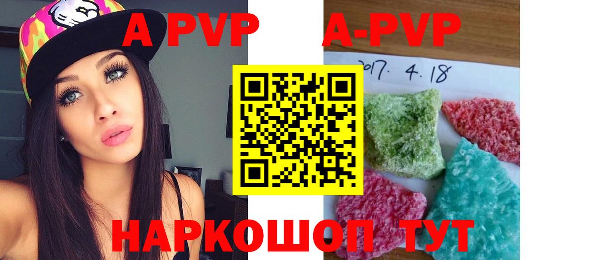 A-PVP  APVP VHQ  A-PVP СК  Анапа  Alpha-PVP кристаллы 