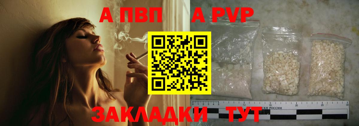 Анапа  A-PVP крисы CK  Alpha PVP Соль  Вход с VPN 