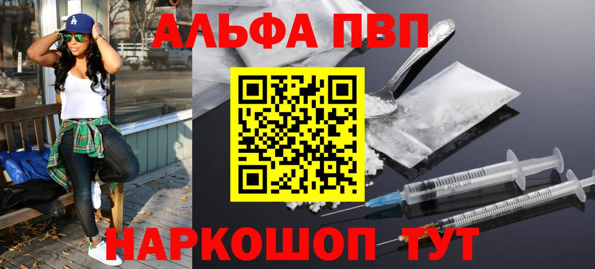 Alfa_PVP кристаллы Анапа