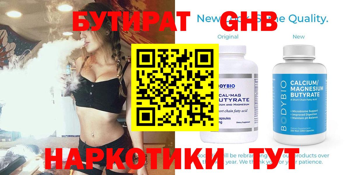 GHB  Вход с VPN  Анапа  БУТИРАТ GHB 