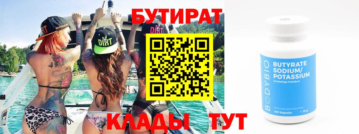 Анапа  БУТИРАТ GHB  Вход с VPN 