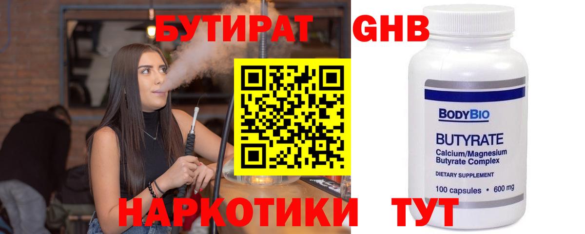 Бутират BDO Анапа
