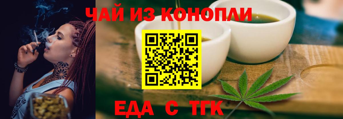 Печенье с ТГК конопля  Анапа 