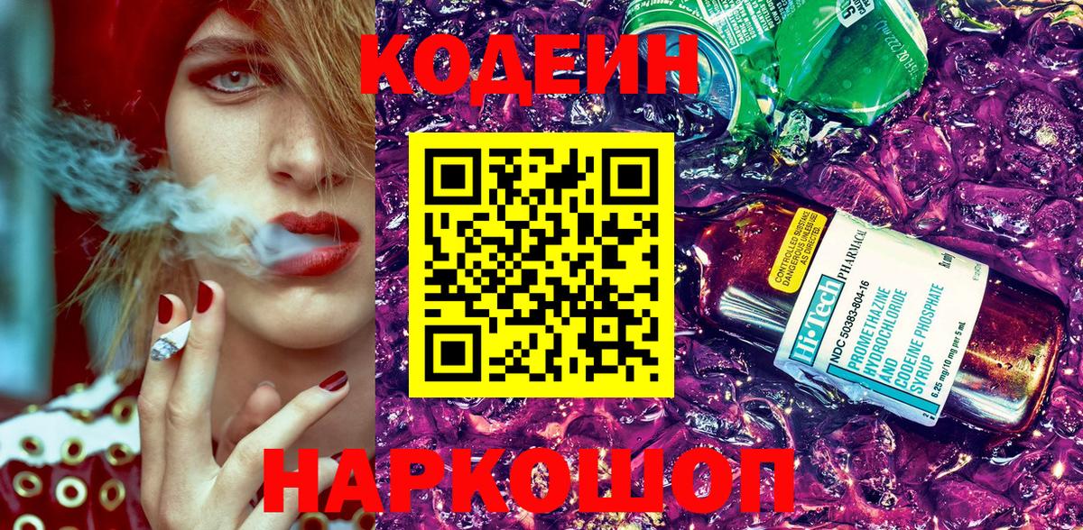 Кодеиновый сироп Lean напиток Lean (лин)  Вход с VPN  Анапа 