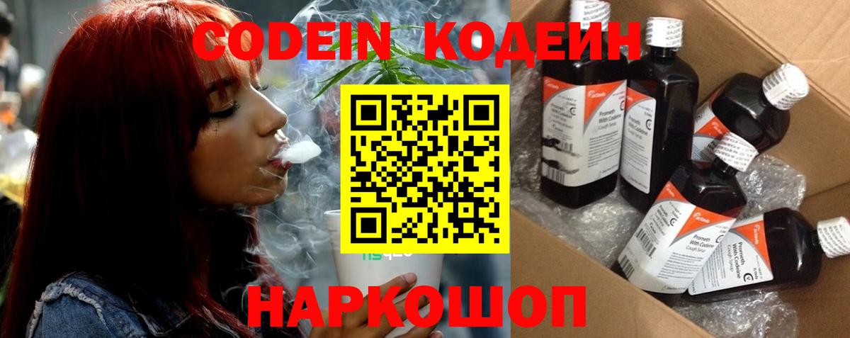 Кодеин напиток Lean (лин)  Вход с VPN  Кодеиновый сироп Lean Purple Drank  Анапа 