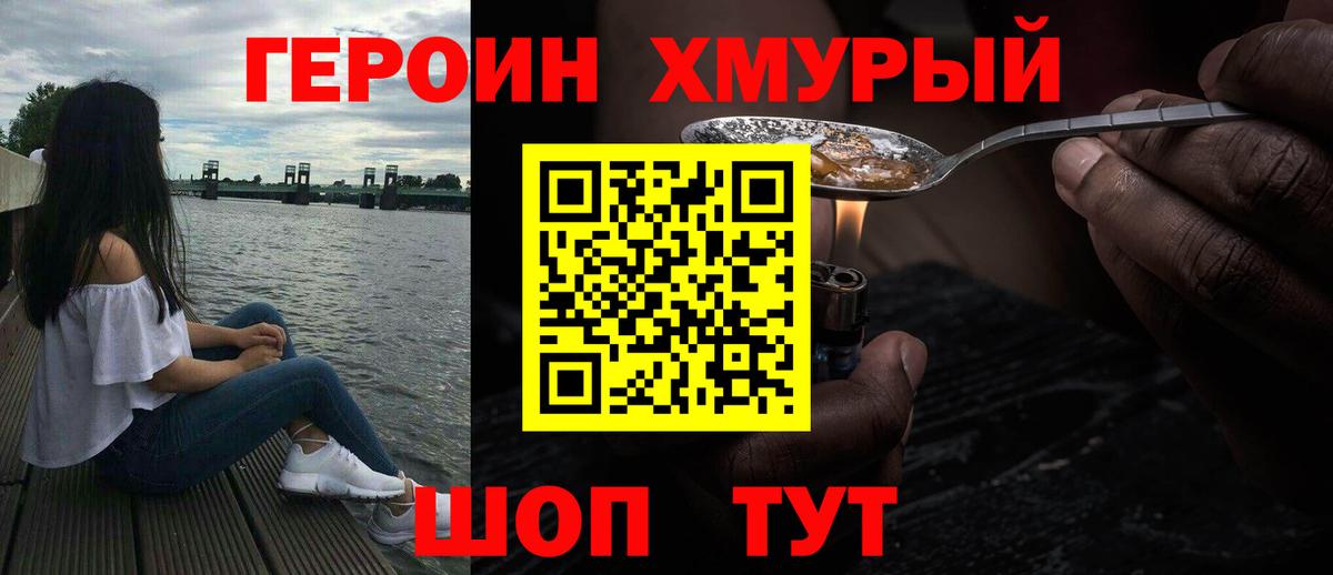 Анапа  Героин Heroin  Вход с VPN 