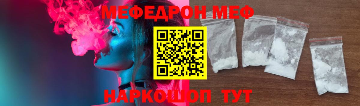 МЯУ-МЯУ  Мефедрон 4 MMC  Меф  Меф mephedrone  Анапа  наркотики  Вход с VPN 