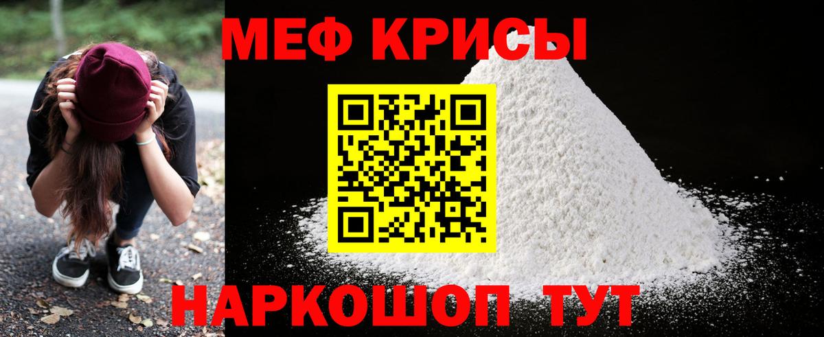 Мефедрон Анапа