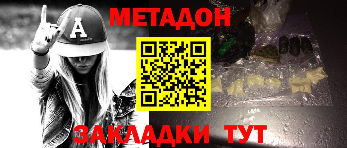 Метадон мёд Анапа