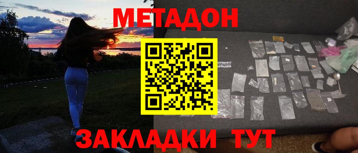 Метадон кристалл  МЕТАДОН кристалл  Анапа  Вход с VPN 