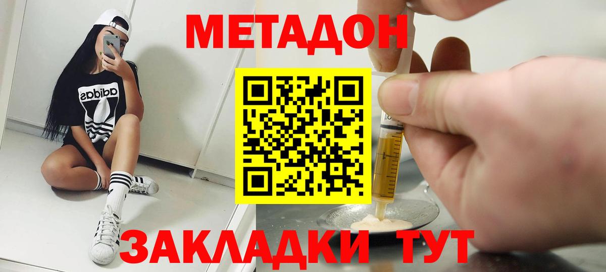 МЕТАДОН белоснежный  Вход с VPN  Анапа 