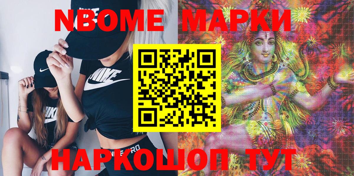 Марки 25I-NBOMe 1500мкг  Анапа  Марки 25I-NBOMe 1500мкг 